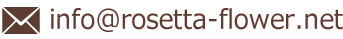 メールinfo@rosetta-flower.net